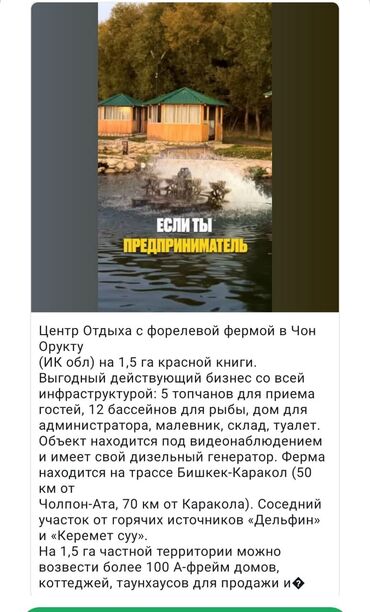 иссык куль снять жилье: 1500 соток, Для бизнеса, Красная книга, Тех паспорт, Договор купли-продажи