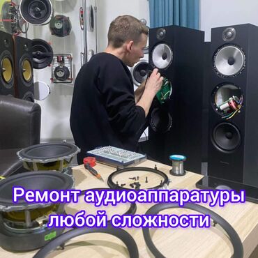 саб динамик: Ремонт буферов ремонт колонок ремонт аудиоаппаратуры ремонт