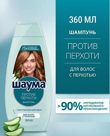 Уход за телом: Шампунь Shauma — оптом, ассортимент линеек. - Форматы и объёмы на — 6