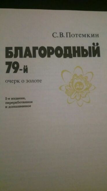 Digər kitablar və jurnallar: Книги. Чтобы посмотреть все мои объявления, нажмите на имя продавца — 18