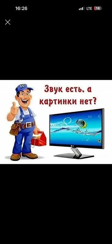 ремонт led мониторов: Ремонт телевизоров: есть звук, но нет изображения - Диагностика и — 1