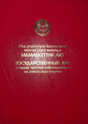 продажа домов бишкек: Кызыл китеп