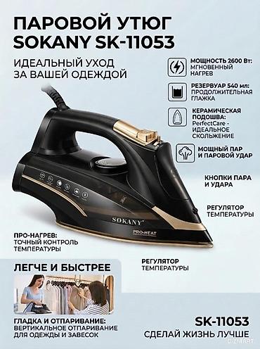 sokany steam iron: Утюг Паровой, Керамический, Вертикальное отпаривание — 1