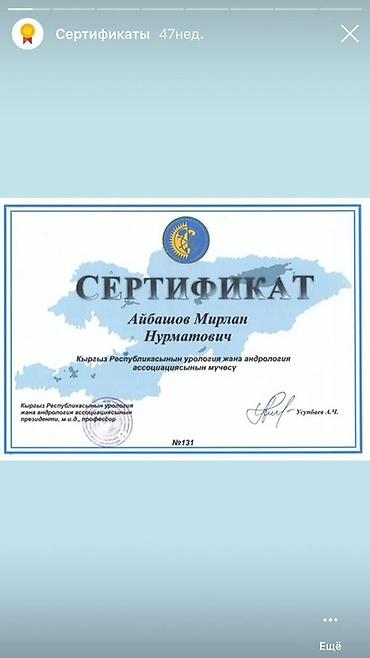 Медицинские услуги: Врачи | Уролог | Консультация — 9