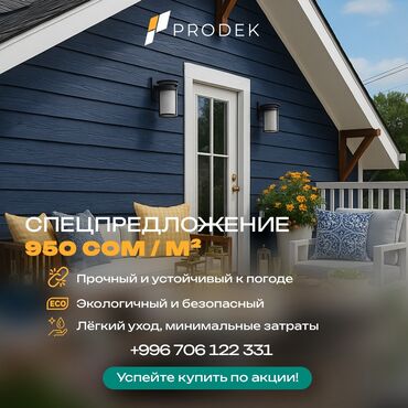Сайдинг для дома Фиброцементный сайдинг окрашенный, текстуры кадра и