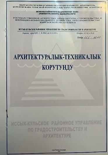 участок тамчы: 10 соток, Для строительства, Красная книга — 2