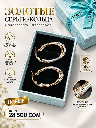 часы сабр цена: Золотые серьги-кольца - Материал: золото 585 пробы - Комбинация — 1
