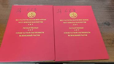 продаю дом биримдик кут: Для бизнеса, Красная книга