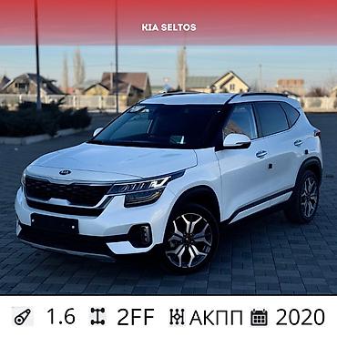 Kia: Kia Seltos: 2020 г., 1.6 л, Автомат, Бензин, Кроссовер — 1