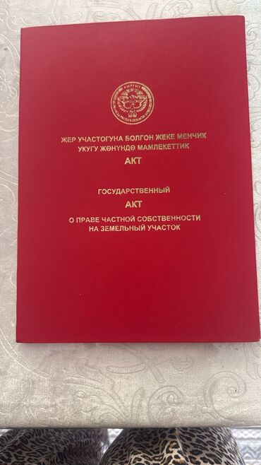 дом в бишкеке купить: Есть Крассная книга!! Продается земельный участок в живописной