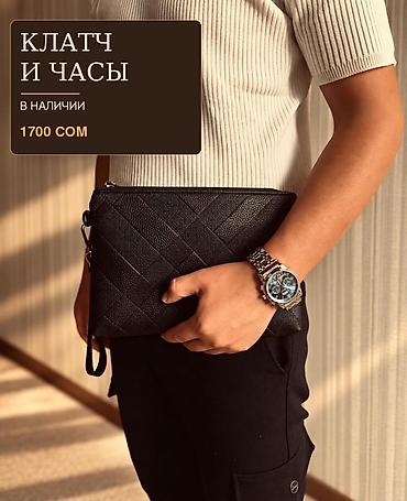 Другие комплектующие: Мужской комплект аксессуаров 1) Клатч/сумка на запястье - Формат — 1