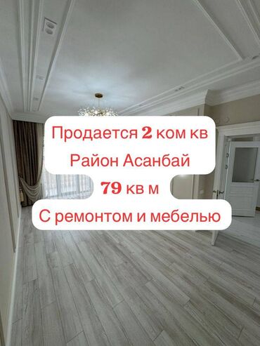 снять комнату с подселением: 2 комнаты, 78 м², Элитка, 5 этаж, Дизайнерский ремонт