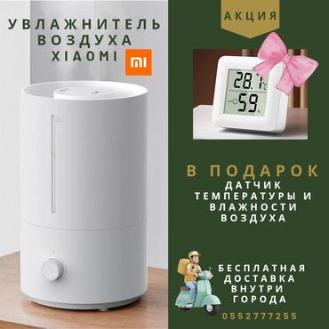 мобильный кондиционер купить бишкек: Увлажнитель воздуха Xiaomi Mijia Humidifier 2 🔥ТОП качество от