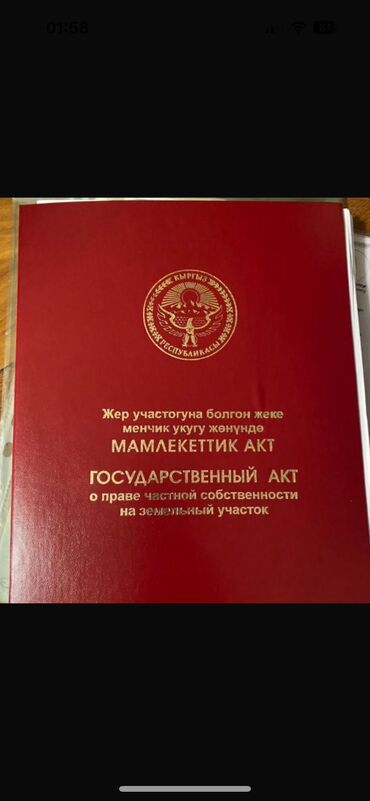 продаю контейнер дордой восток: 423 соток, Для строительства, Договор купли-продажи, Красная книга, Генеральная доверенность