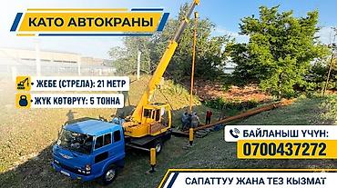 40: Стрела 21 м, 5000 т, Борт 5000 кг — 1