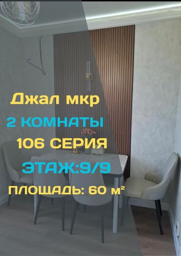 2 комнатная квартира в джале: 2 комнаты, 60 м², 106 серия, 9 этаж, Евроремонт