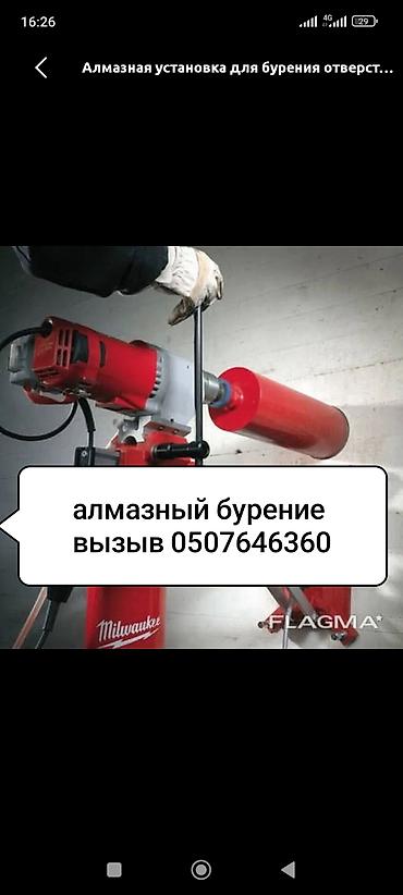 Алмазное бурение отверстий Профессиональная услуга по алмазному