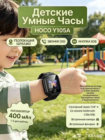 case logic: ​⌚️ Детские Смарт-часы HOCO Y105с 4G и Видеозвонком ​Ваш ребенок — 4