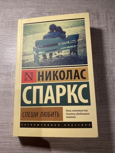 карма в дате рождения джули по скачать: Спеши любить, Николас Спаркс