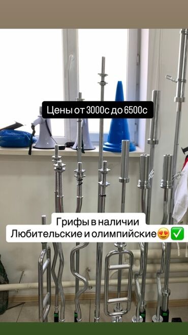 гребной тренажер бишкек: Предлагаются грифы для штанг и гантелей. В наличии имеются как