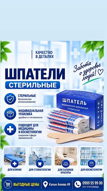 пл: Шпатель медицинский деревянный шлифованный стерильный 150х18х1,8 в — 1