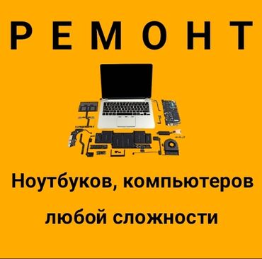 колонки для компютера: ВНИМАНИЕ!!! Ремонт ноутбуков качественно!!! Находимся в районе ГУМа