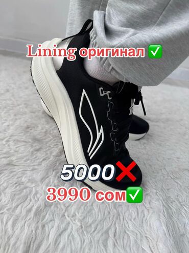 Кроссовки и спортивная обувь: Лининг Оригинал 
Сатылат