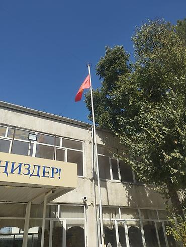 флагшток купить: Требуется техничка в 1 и 2 корпуса ОШ 70, г.Бишкек, ул. Боконбаева — 1