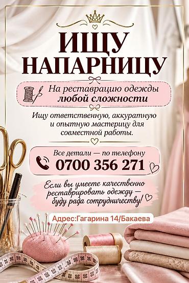 Ремонт, реставрация одежды: Ремонт, реставрация одежды | Ателье | Верхняя одежда — 1