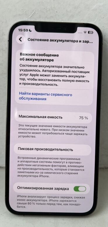 Apple iPhone: IPhone 12 Pro Max, 128 ГБ, Графит, 75 % — 2