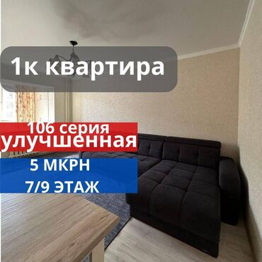 квартиры по суточно мкр: 1 комната, 39 м², 106 серия улучшенная, 7 этаж, Евроремонт