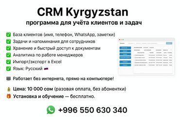 сколько стоит заменить стекло на телефоне: CRM Kyrgyzstan — программа для учёта клиентов и задач Простая и