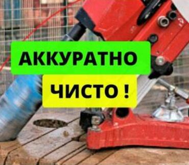 Сверление, бурение: ЧИСТОВОЕ БУРЕНИЕ БЕЗ ПЫЛИ При отсутствии возможности применить