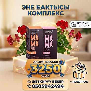 кошого бишкек: Наборы и комплексы Siberian Wellness для мам и детей. 1) Mama Box — 2