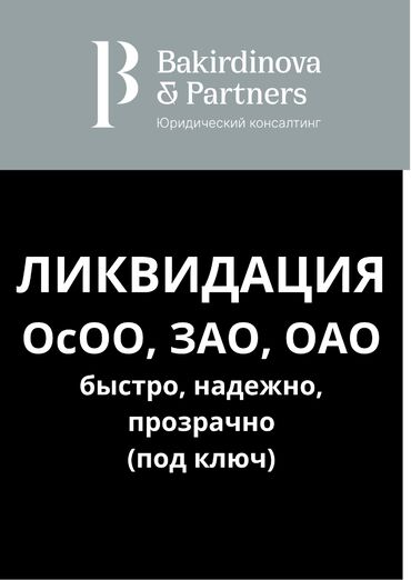 электронные пригласительные на свадьбу на кыргызском языке: Юридикалык кызматтар | Административдик укук, Жарандык укук, Жер укугу | Консультация, Аутсорсинг