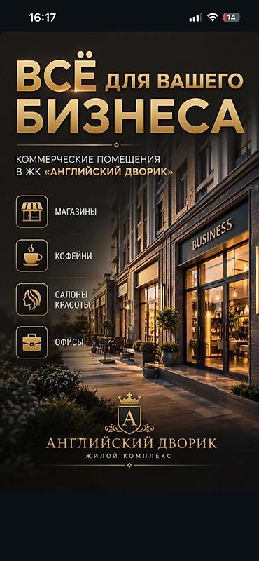 Новостройки от застройщика: Г. Кант : Жилой комплекс «Английский дворик» Новый формат городского — 7