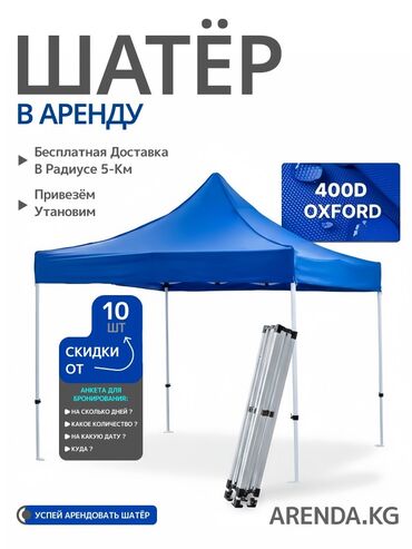садовая мебель из дерева: 🎪 СДАЮТСЯ ШАТРЫ В АРЕНДУ! 📏 Размеры и цены: ▫️ 3×3 м (Белый / Синий)
