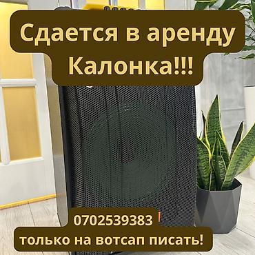 apple studio: Сдается в Аренду!!!!калонка (Не продается) Портативная акустическая — 3