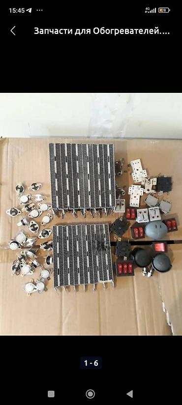 Запчасти и аксессуары для бытовой техники: Запчасти для Обогревателя: Тены, Спирали, Лампы, Ножки, Колеса — 13