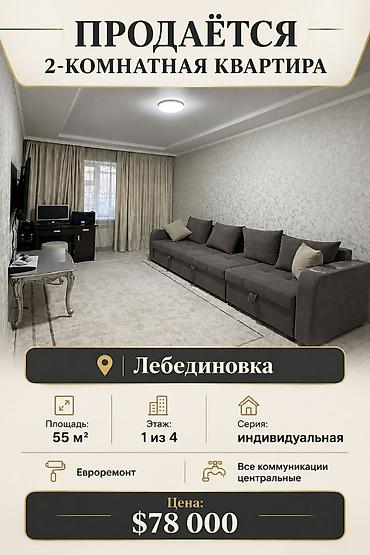 лебединовка айкол: 2 комнаты, 55 м², Индивидуалка, 1 этаж, Евроремонт — 1