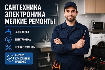 core i3 6100: Мелкосрочные работы, Муж на час — 1