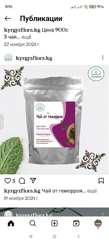 Чай, кофе, напитки: Травяные чаи «КыргызФлора» 1) Чай от геморроя - Назначение на — 1