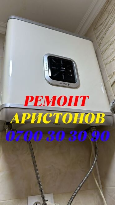 ремонт брендовых очков: Ремонт бойлеров Ремонт бойлеров Ремонт аристонов Ремонт аристонов