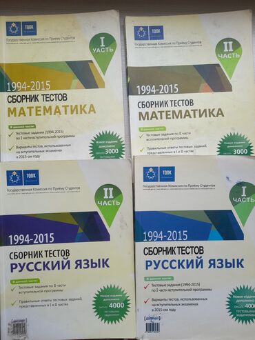 педагог по математике в баку: Сборники тестов по математике и русскому языкувнутри чистыев