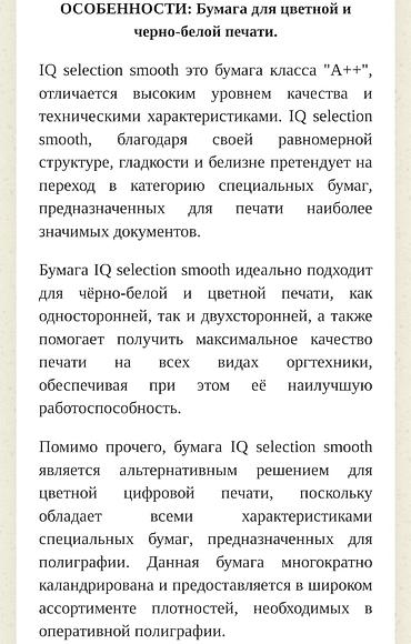 бумага а4 баллет: Ballet Brilliant — бумага А4 представительского класса. Обладает — 3