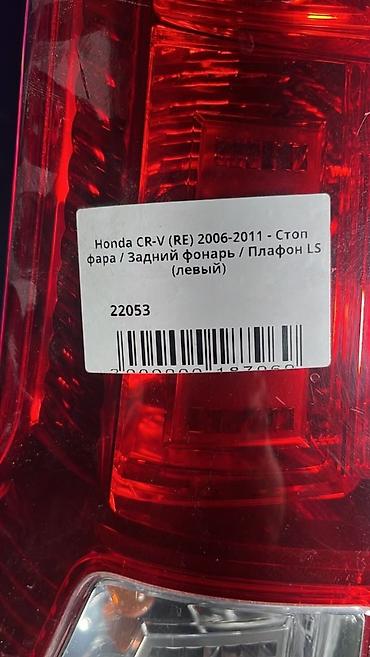 autoland: Задний левый стоп-сигнал Honda 2006 г., Б/у, Оригинал, Япония — 4