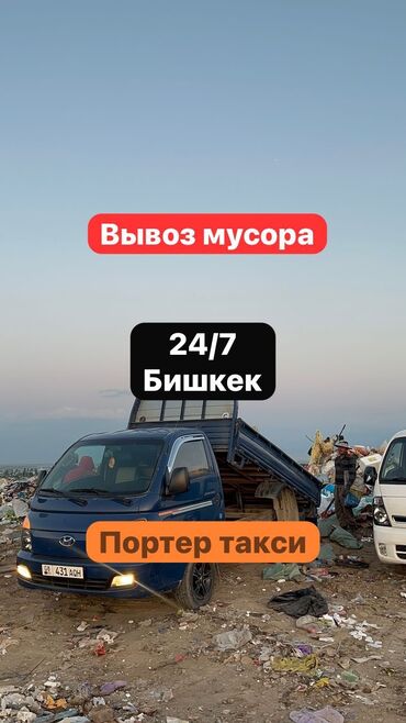 копчёная рыба: Porter, Курулуш таштандыларын чыгаруу, Шаар ичинде, жүк ташуучу жумушчусу менен