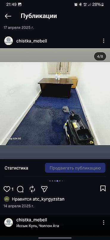 Другие услуги: Чистим ковры и ковролины на месте Мечеть,Офисы,так же в других — 5