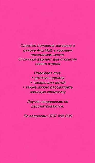 Сдаю Part of the store: Cosmetics, perfumes, 25 м², В жилом доме — 1
