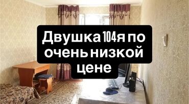 этажные дома: 2 бөлмө, 43 кв. м, 104-серия, 4 кабат